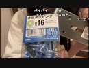 【小幡友美】小幡友美の放送　【DIY】壁面収納つくってみる。2024年1月21日