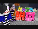 【６日目】呪われた刑務所でドッペルゲンガーが出た【AMPTAKxCOLORS】【アンプタック】