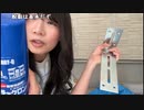 【小幡友美】小幡友美の放送　おはよう。2024年1月23日