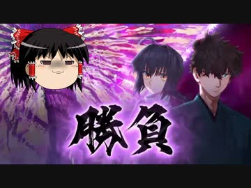 FGOの高難易度クエストは低レア鯖でクリアできるのか？　part.75