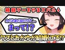 カイジとおかゆが結婚していた話をするスバル（大空スバル切り抜き）