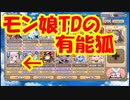 【城プロ紙芝居】316.ビビ神様「煩悶淫竜オンブラネラLvMAXは低レアを使うと楽ですよ♪」千狐「ファッ！？」　追加地獄17審、１か２層くらい