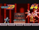 【ロックマンゼロ2】女騎士クロワZZ#4【COEIROINK実況】