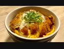 カツ丼作ってみた