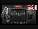 【バイオハザード4】を実況プレイpart41