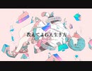 「めんどく才！」feat.可不