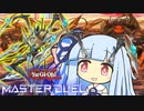 【遊戯王マスターデュエル】テーマテーマ決闘者・葵ちゃん　クローラー編【VOICEROID実況】