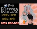 【Steamゲーム紹介】いえいえズの週刊ゲーム1月20日から26日号