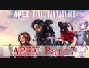 【VOICEROID実況】結月ゆかりのゲーム日記♯24 APEX part7