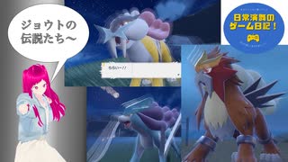 【ポケモンSV】　第35幕　パラドックスのもととなったポケモンたちを、演舞は捕まえられるの？