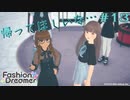 【実況】ショップ店員、インフルエンサーになる Part13【ファッションドリーマー】