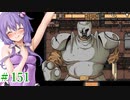 　ランス4-教団の遺産- part12　【ゆかりはエロゲで遊びたい＃151】