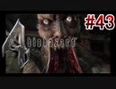 【バイオハザード4】を実況プレイpart43