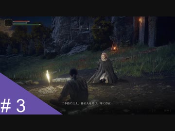 【実況】運命を刻むエルデンリング part3【エルデンリング】