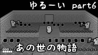 【海外ゲームゆっくり実況】蘇りたい幽霊のギャグストーリー⑥【RestlessSoul】