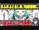 ホロライブ元・潤羽るしあ（みけねこ）とまふまふ、呪術廻戦になってしまう　「半分五条悟」「1まふまふ＝2.5条悟」