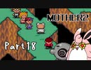 MOTHER2 ギーグの逆襲　初見プレイ　Part18