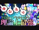 理論上最強のステラゆびをふる