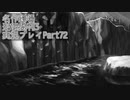 逆転裁判3 実況プレイPart72