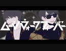 【人力】ムーンウォークフィーバー【おにや/かものはし】