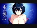 【八十万石】聖獣戦姫1114「水のみこころ」【英傑大戦】