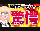 「セクシー田中さんで原作改変の脚本家はミステリと言う勿れやビブリア古書堂でも原作破壊した原作クラッシャーだった」とネットで話題にwww【ゴシップ】