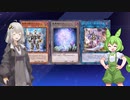 【遊戯王マスターデュエル】あかりとずんだもんは好きなデッキで遊びたい#97