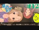 【タイムリープ】ヒカリも距離も超えひよこの愛を#12