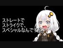 3分間　スペシャルでストライクにフリーダムに私の話を聞け―なあかり嬢