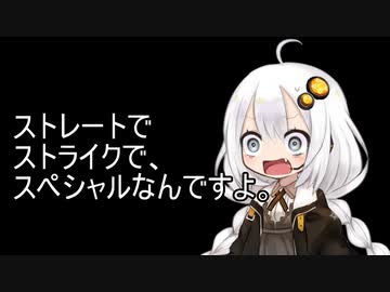 3分間　スペシャルでストライクにフリーダムに私の話を聞け―なあかり嬢