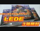 【遊戯王】ガンドラ強化！レガシーオブディストラクション3箱開封part1