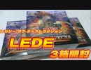【遊戯王】ガンドラ強化！レガシーオブディストラクション3箱開封part2