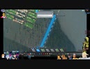 ⌘プレイアーカイブ⌘ CITIES: SKYLINES その97