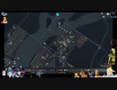 ⌘プレイアーカイブ⌘ CITIES: SKYLINES その98