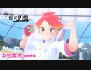 □■ポケモンSV 藍の円盤をまったり実況 part6【女性実況】