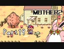 MOTHER2 ギーグの逆襲　初見プレイ　Part19