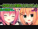 【ハミダシクリエイティブ(エロゲ)】317　ガチ恋勢の前でとんでもない失言を【まどそふと】