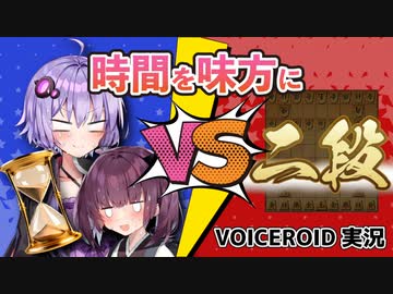 将棋ウォーズ初段への道！part6【ボイロ将棋実況】