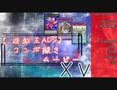 【遊戯王ADS】コンボ擬きムービー XⅤ