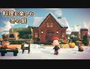 【まったり実況】あつまれどうぶつの森【関西のおばちゃん】#482