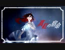 真紅の宿命 / シキトシ feat.小春六花