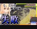 【失敗は成功の元】魔理沙はオムライスに挑戦しました【料理】【ゆっくり実況】