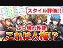 【ロマサガRS】環境トップ！アルベルト編ガチャは引くべきか？詳細に評価してみた！【ロマンシング サガ リユニバース】