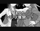 【嘘予告】日刊？セイカさん！１５【VOICEROID劇場】