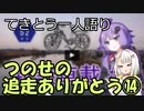 てきとう一人語り　＃１１４