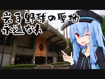 葵ちゃんと野球場へ行こう！2022夏旅　～日本が誇るスターを育んだ地・岩手県営野球場～