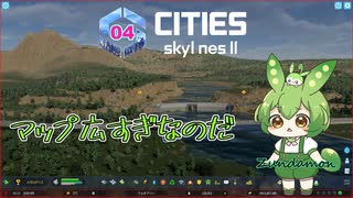 マップ広すぎなのだ/Cities: Skylines II/Part4