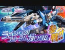 【EXVS2OB】第4弾追加機体│『ライジングフリーダムガンダム』参戦『機動戦士ガンダム エクストリームバーサス２ オーバーブースト』