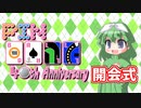 Pinball 40th Anniversary 開会式