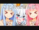 琴葉サンド(紲星あかり味)